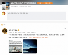 bitpie官方下载|孙宇晨“星辰大海”计划开通微博超话 网友：太空船票变盲盒，